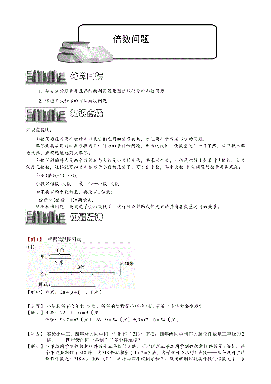 三四年级奥数-倍数问题_第1页