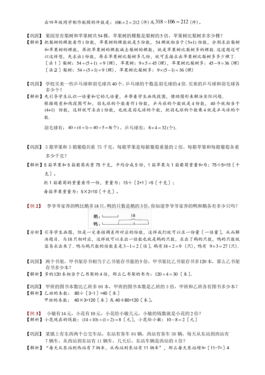 三四年级奥数-倍数问题_第2页