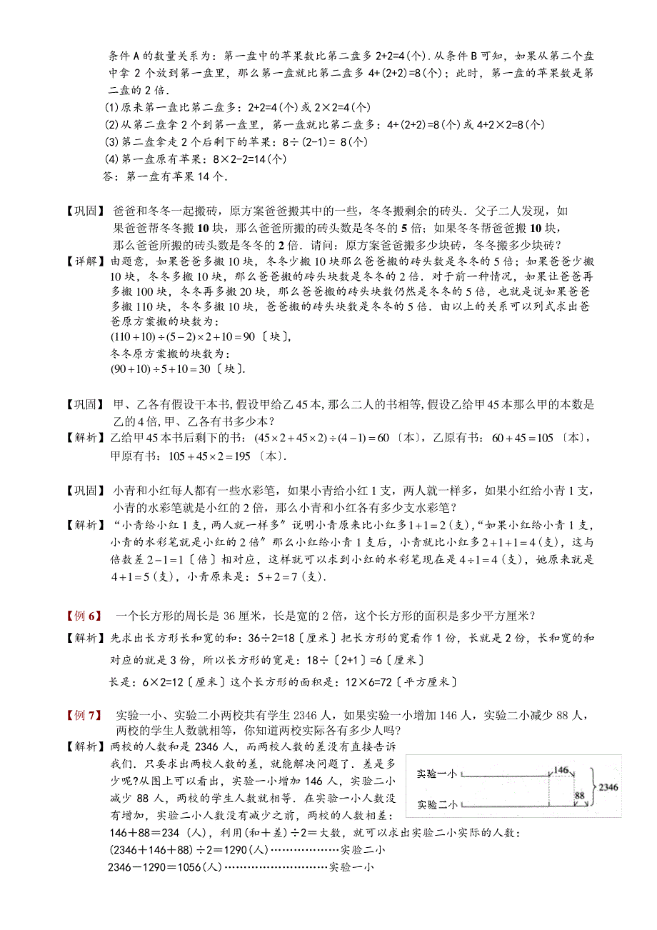 三四年级奥数-倍数问题_第4页