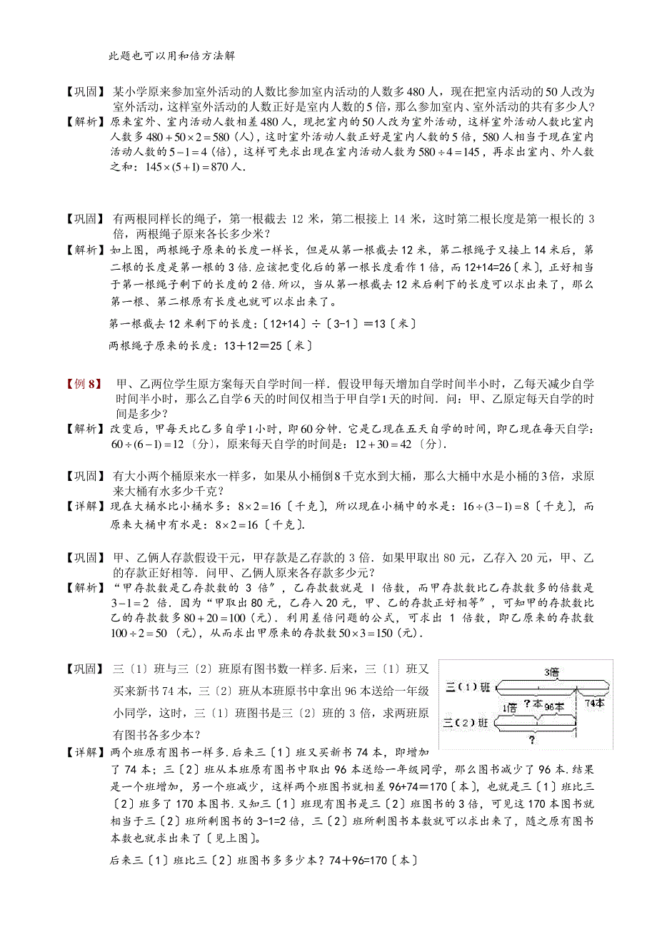 三四年级奥数-倍数问题_第5页