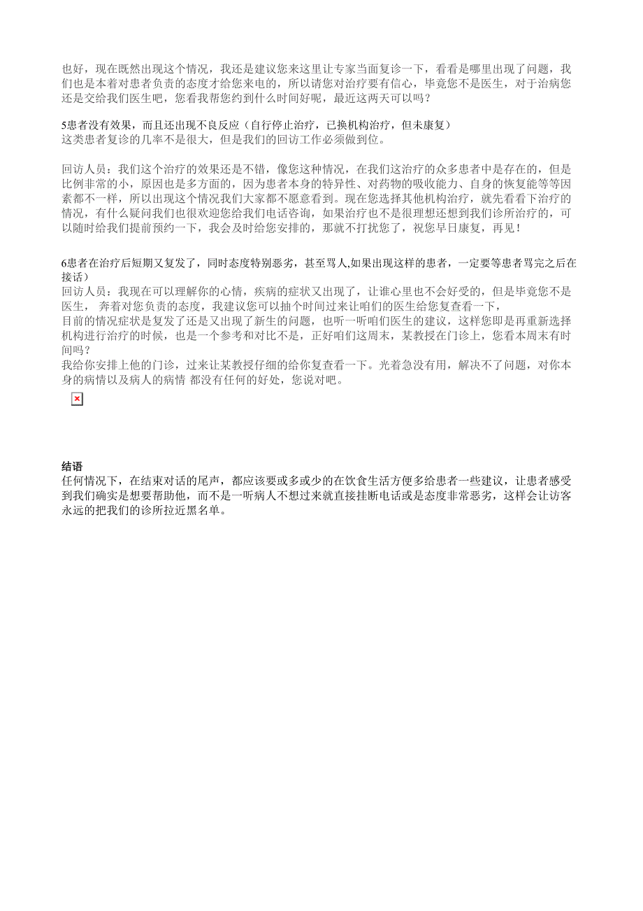 干货牙科诊所全套患者回访话术看完就是回访高手-._第2页