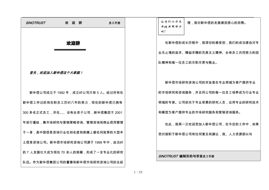 新华信集团员工手册范本_第1页