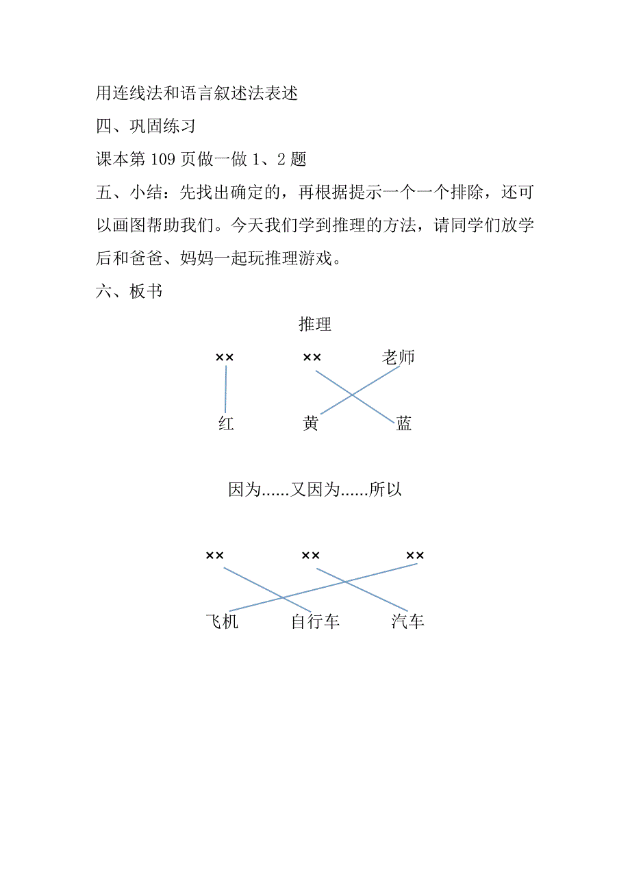 优质课教案 (3)_第3页