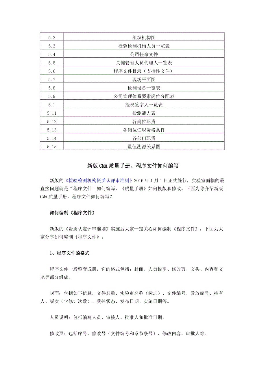 新版CMA认证程序及目录_第4页