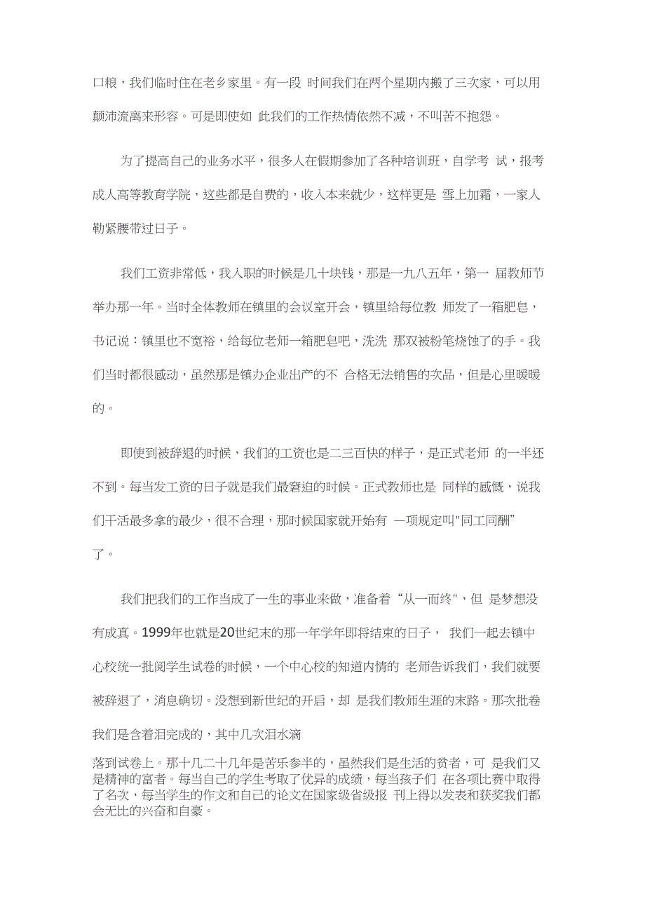 被辞退代课教师诉求书_第4页