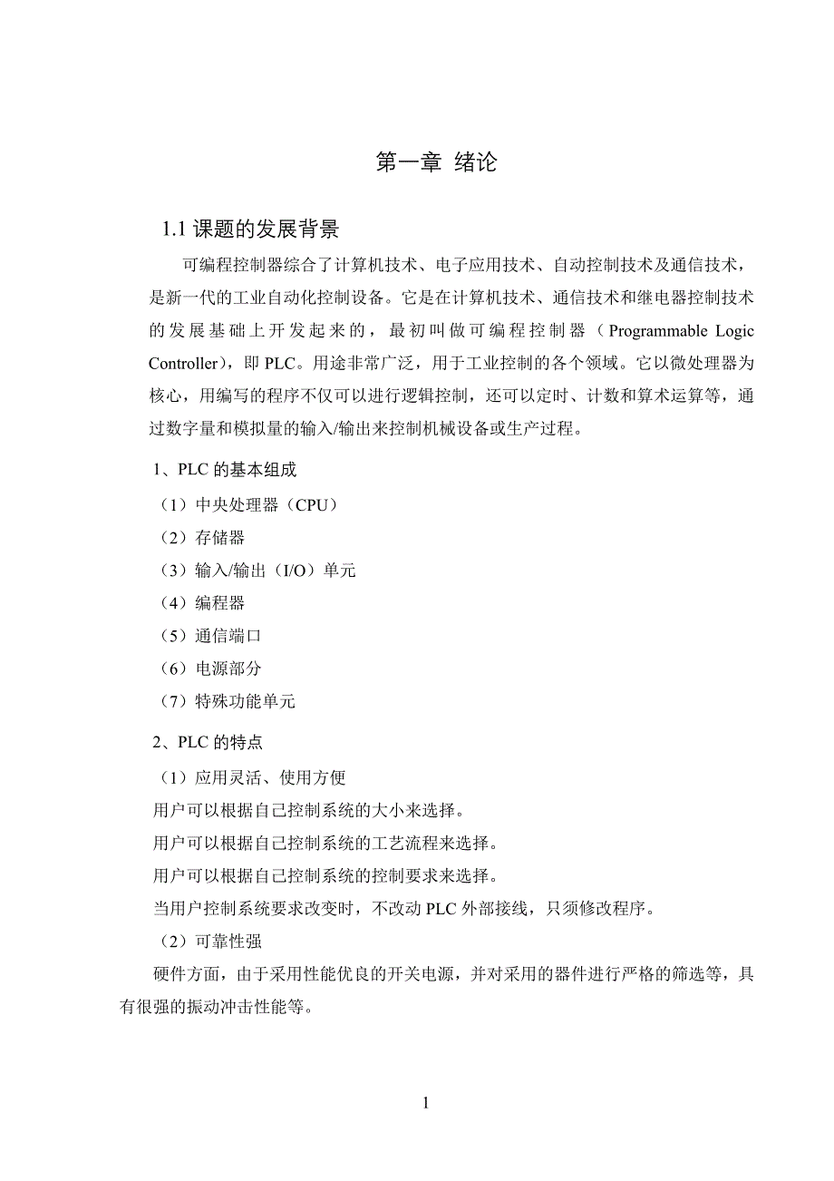 毕业设计（论文）污水净化处理系统的PLC控制_第3页