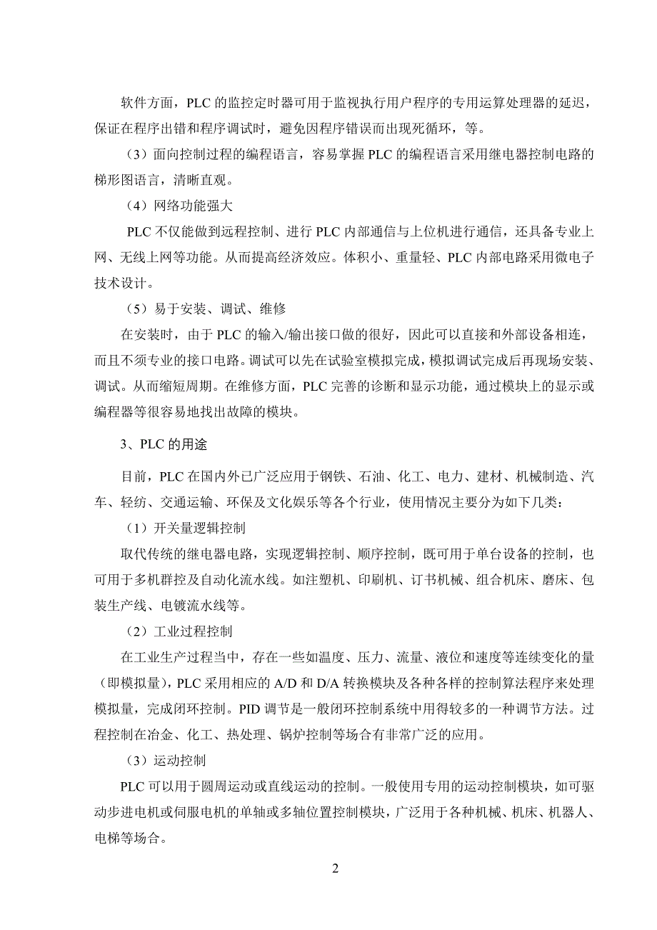 毕业设计（论文）污水净化处理系统的PLC控制_第4页