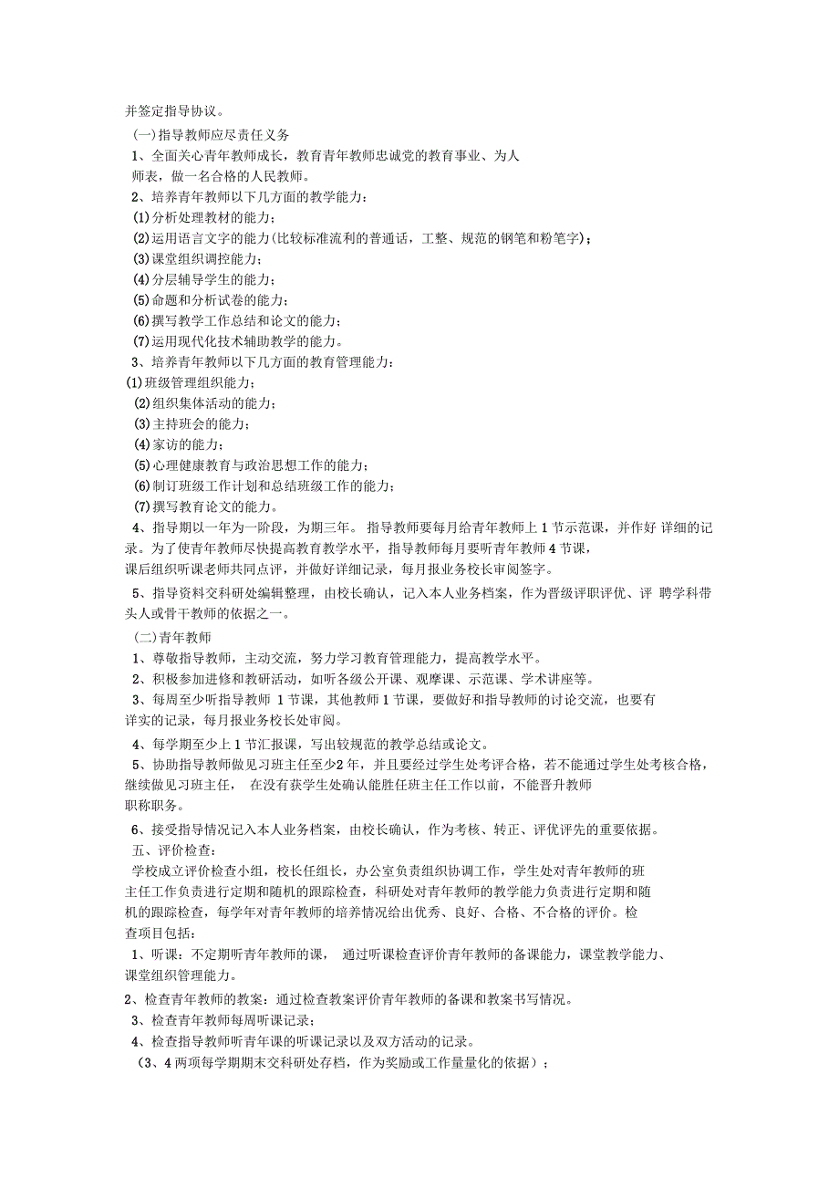 示范学校青年教师培养计划_第4页