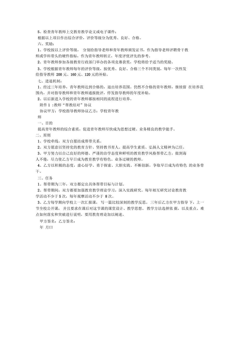 示范学校青年教师培养计划_第5页