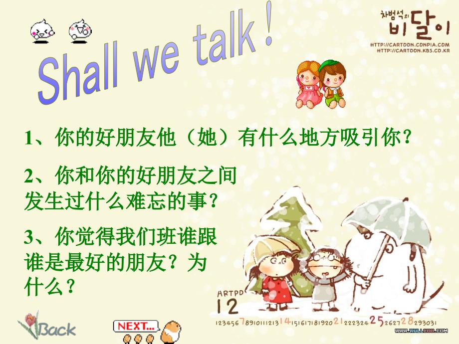 播种友谊的种子(四年级主题班会).ppt_第4页