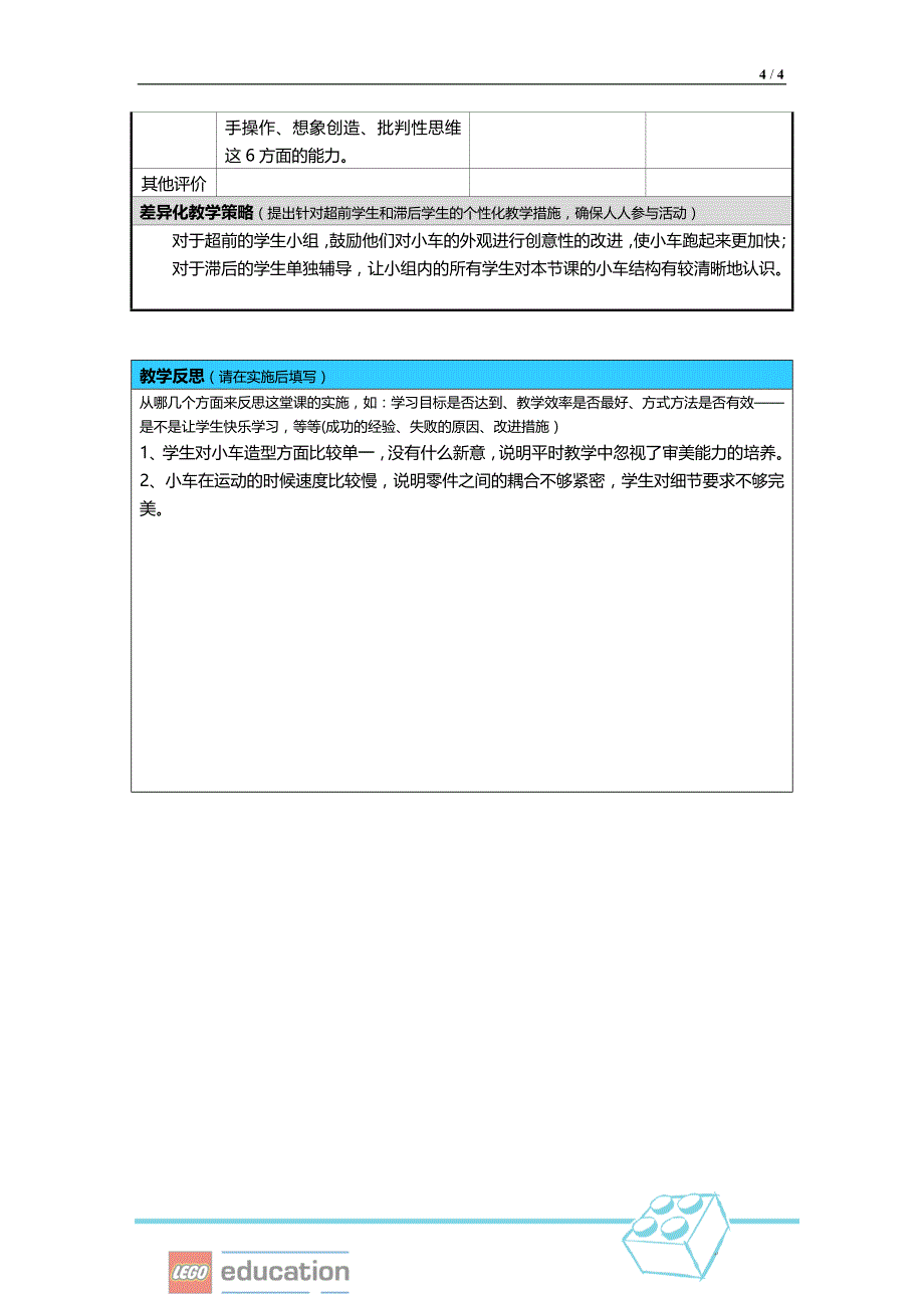 中小学乐高教育教学设计模板1_第4页