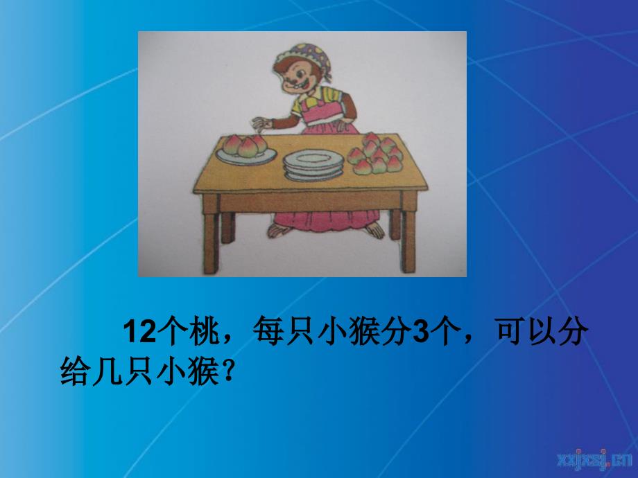 用2-6的乘法口诀求商课件_第3页