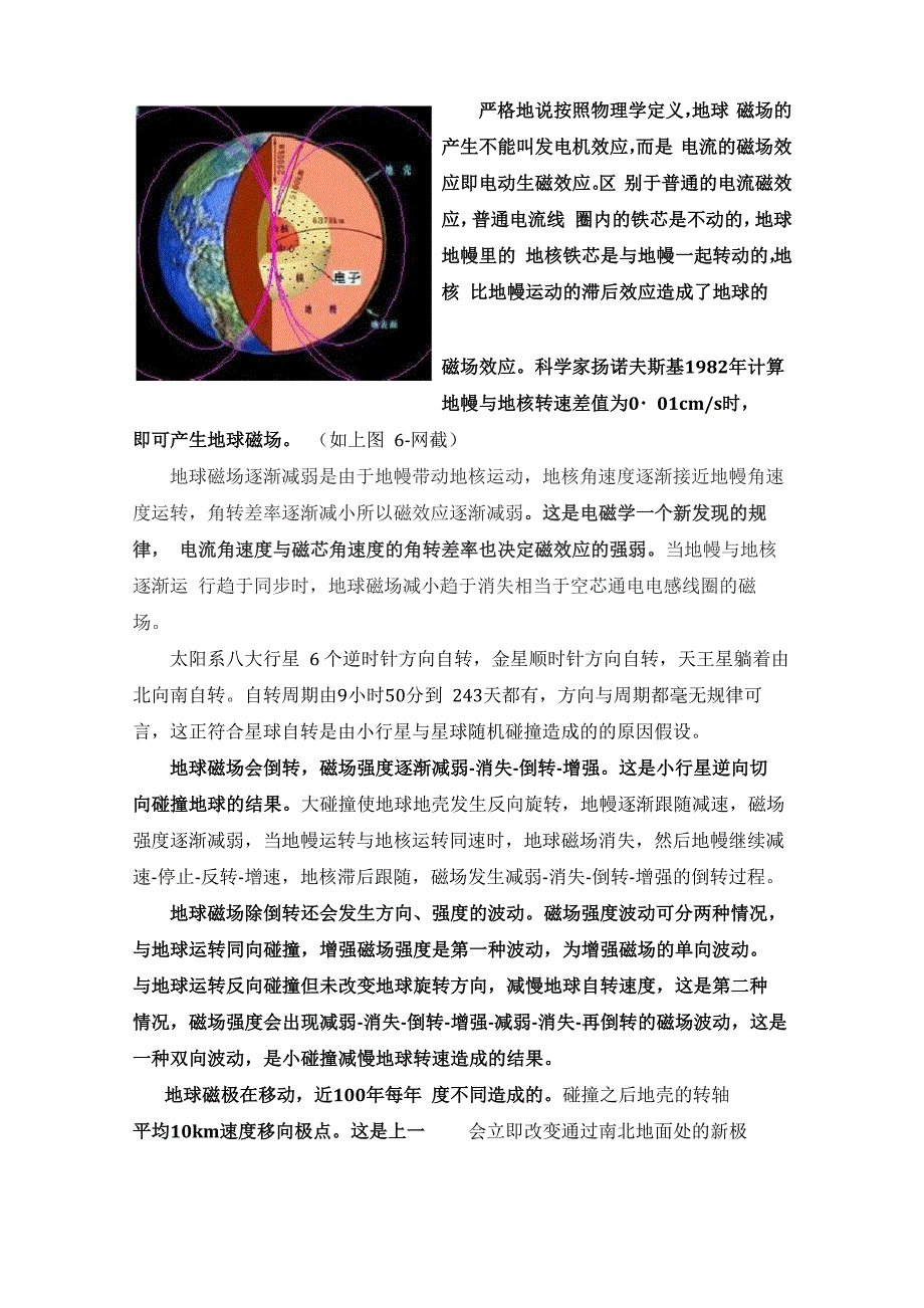 地球磁场的倒转解谜_第3页