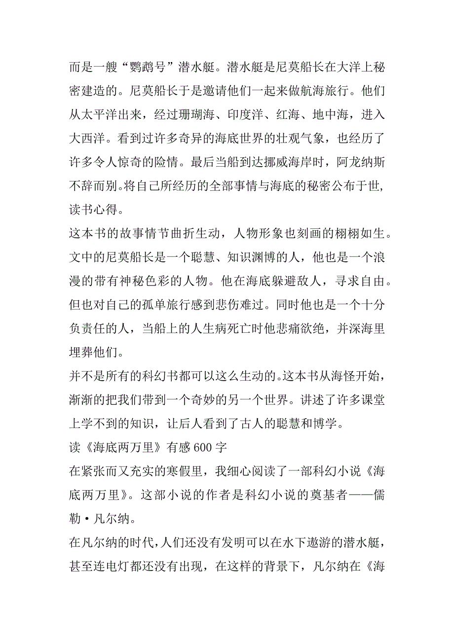 2023年年度寒假读《海底两万里》有感600字(合集)_第2页