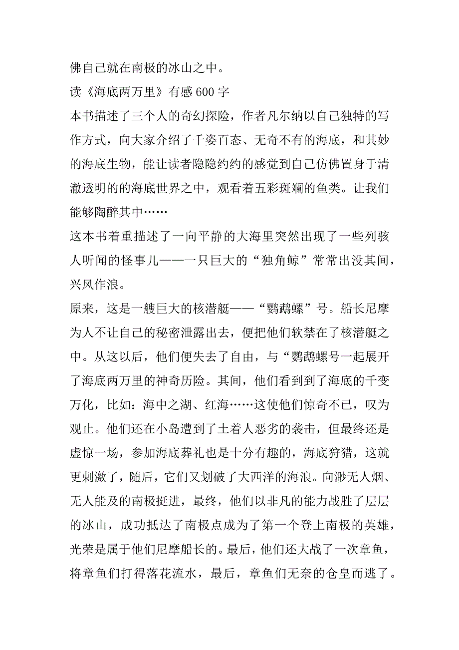 2023年年度寒假读《海底两万里》有感600字(合集)_第4页