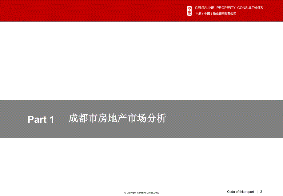 上半年成都豪宅市场报告_第2页