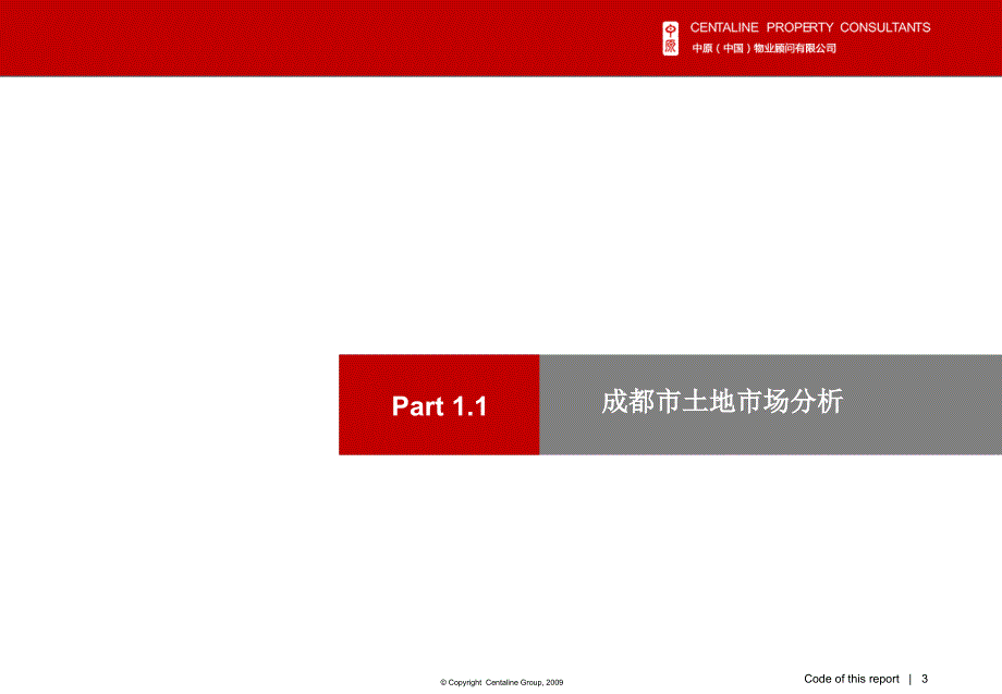 上半年成都豪宅市场报告_第3页