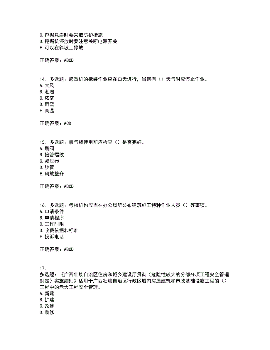 2022年广西省建筑三类人员安全员C证【官方】考前冲刺密押卷含答案78_第4页