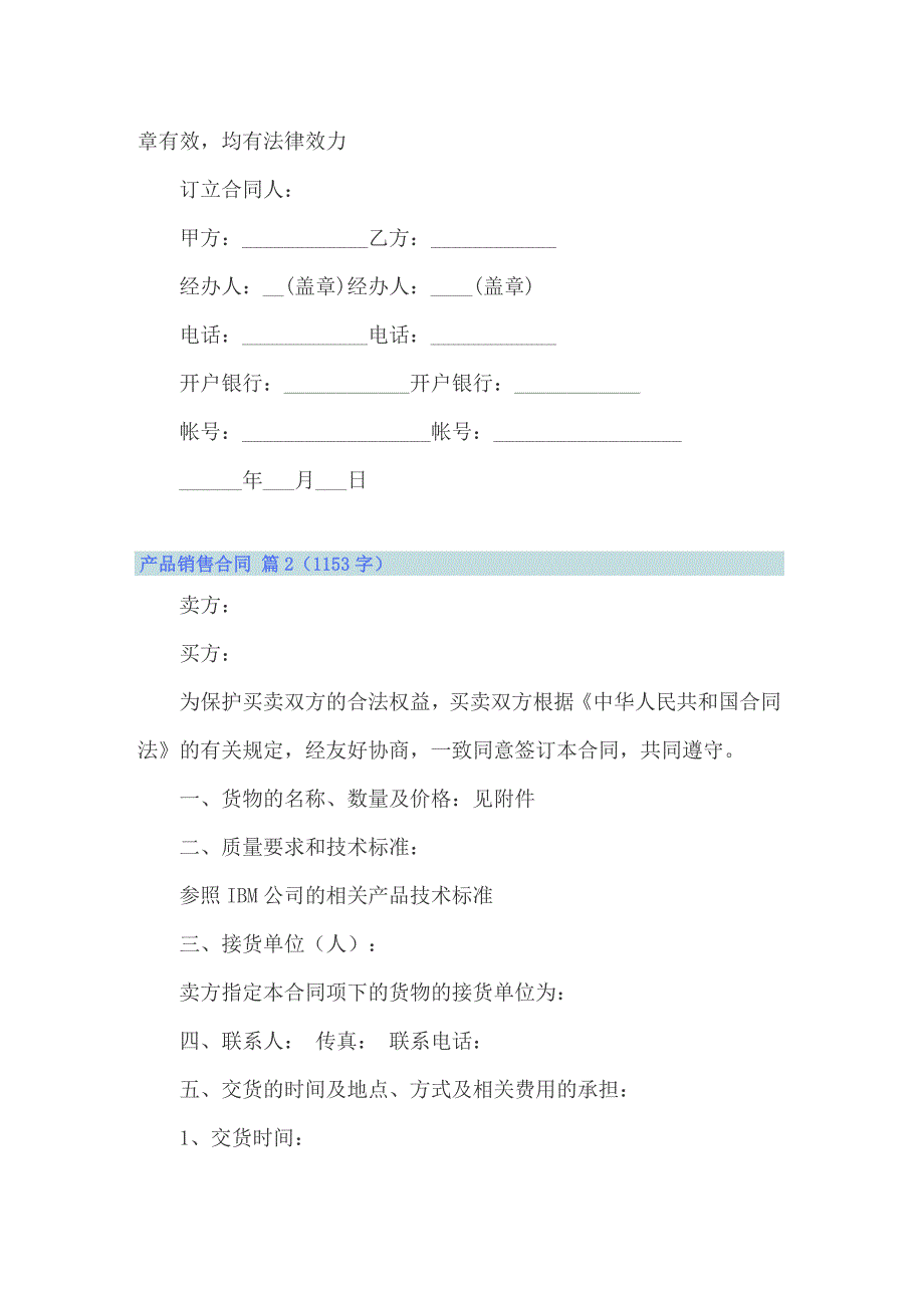 2022年实用的产品销售合同范文集合五篇_第2页