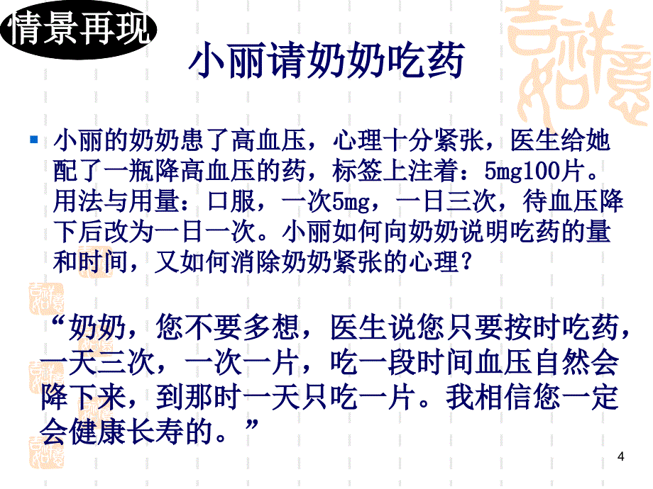 口语交际用语文明得体_第4页