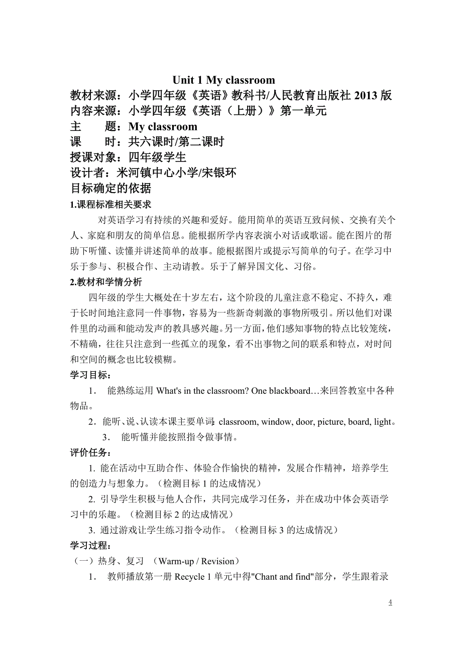 四年级英语上册第一单元教案_第4页