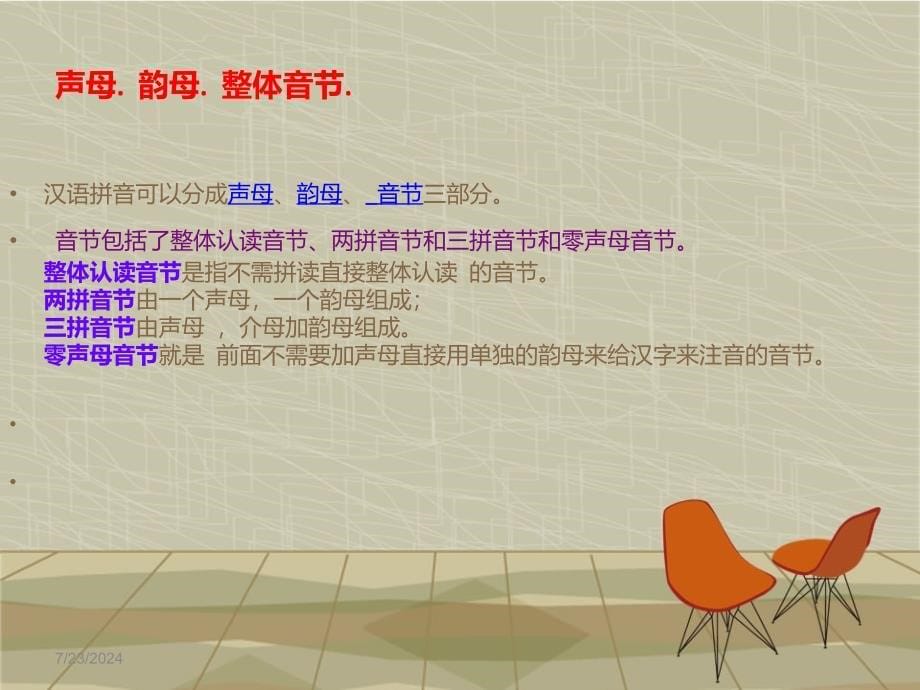 汉语拼音PPT课件.ppt_第5页