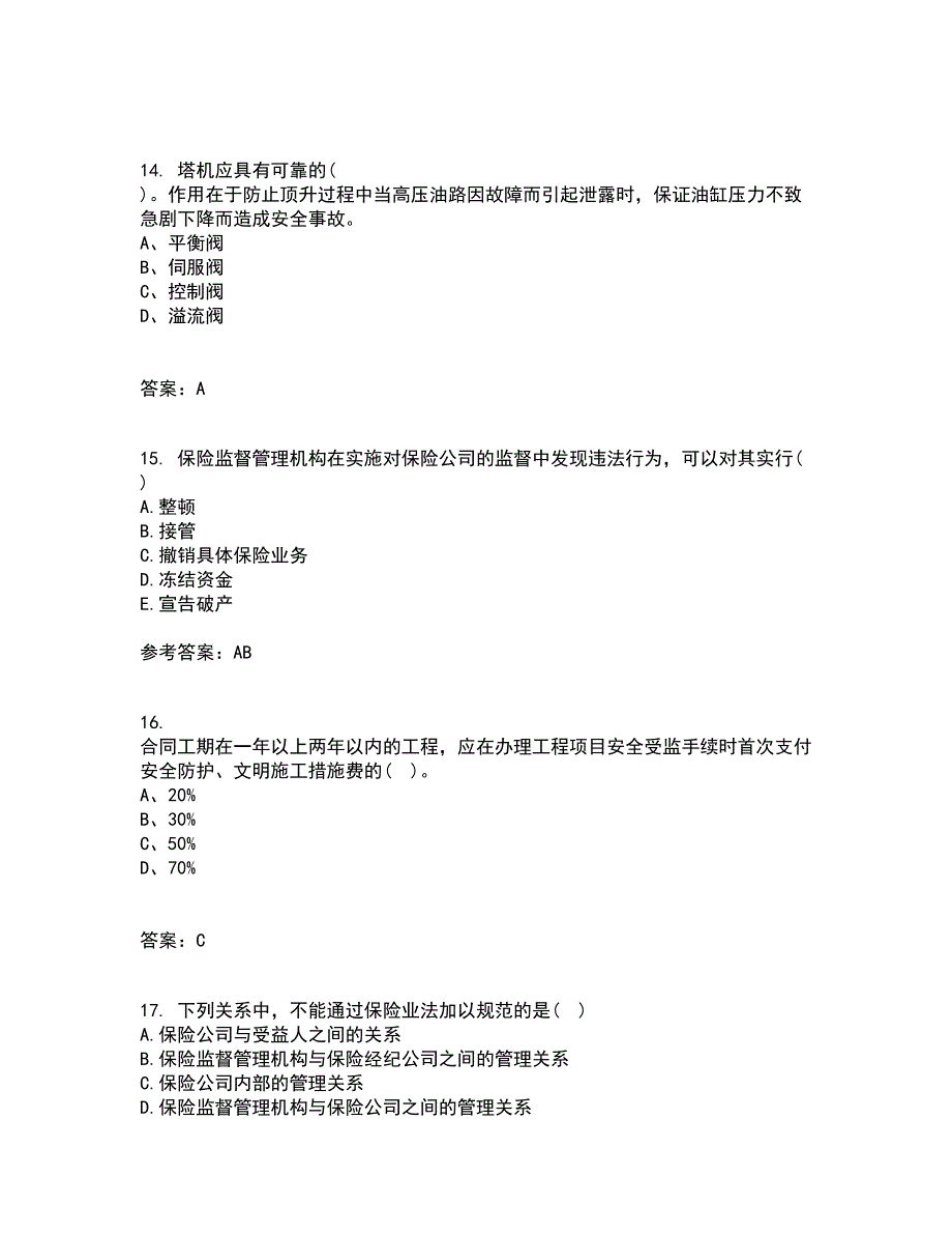 东北大学21秋《事故与保险》在线作业二答案参考2_第4页