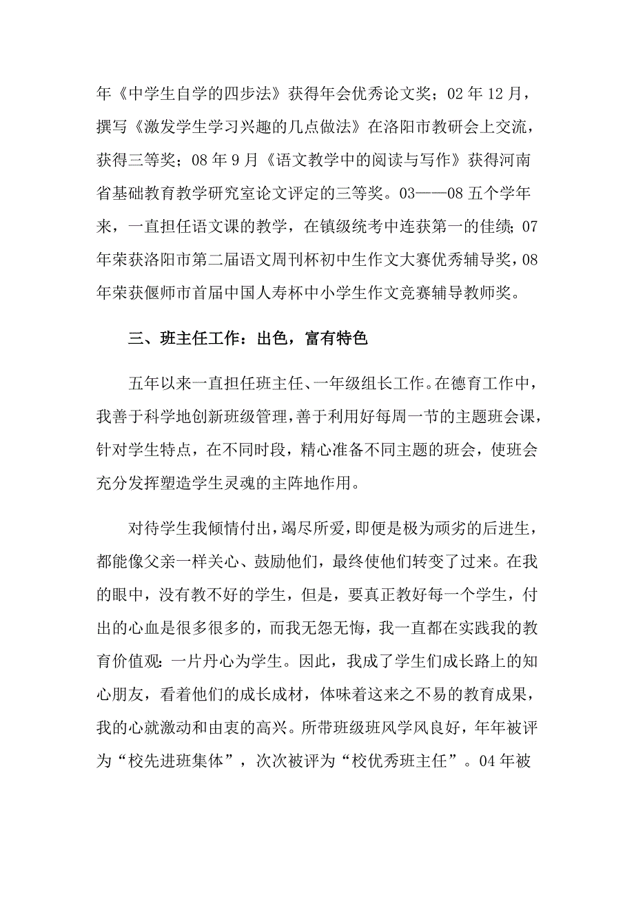 2022年政治教师述职报告八篇_第2页