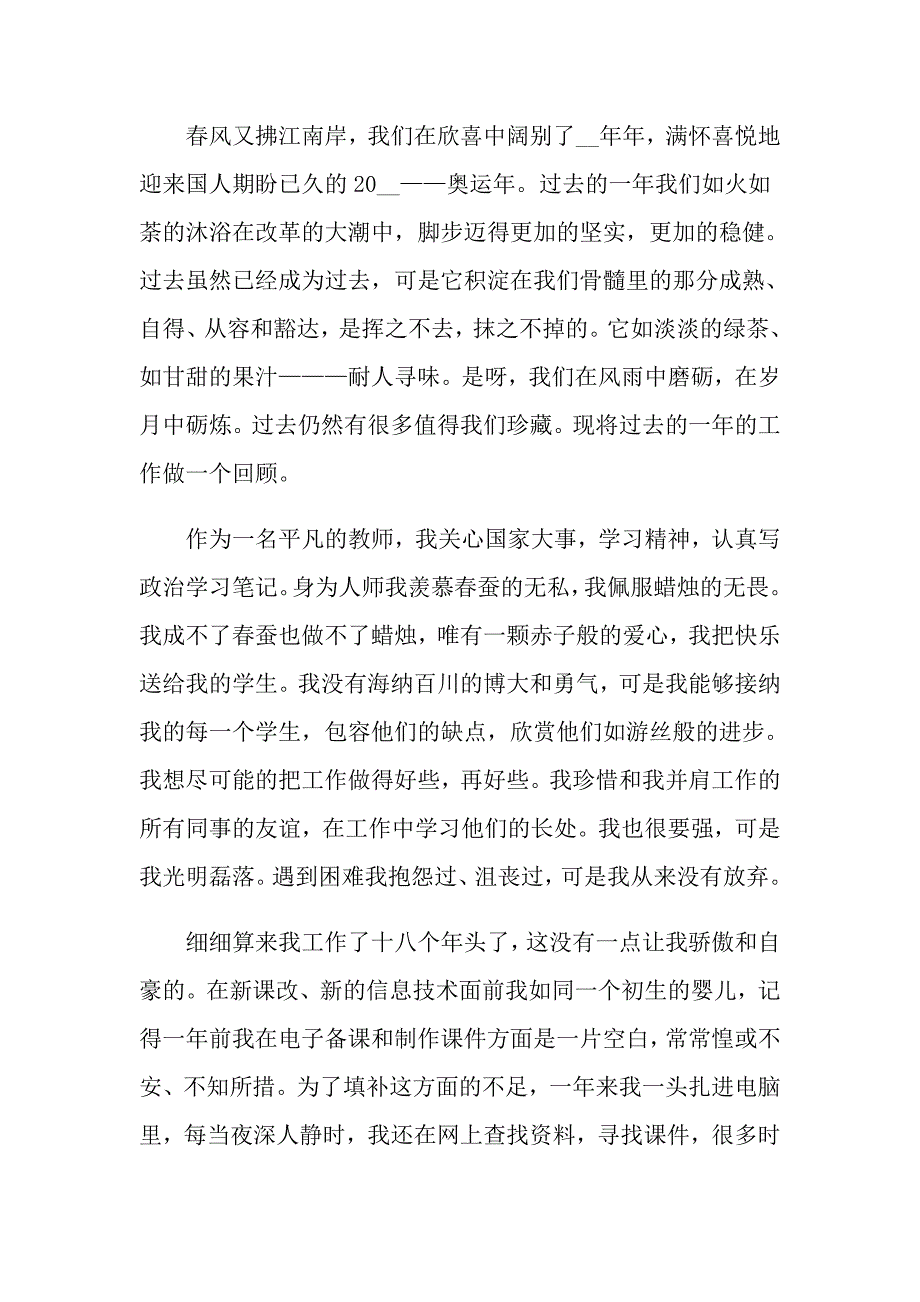 2022年政治教师述职报告八篇_第4页