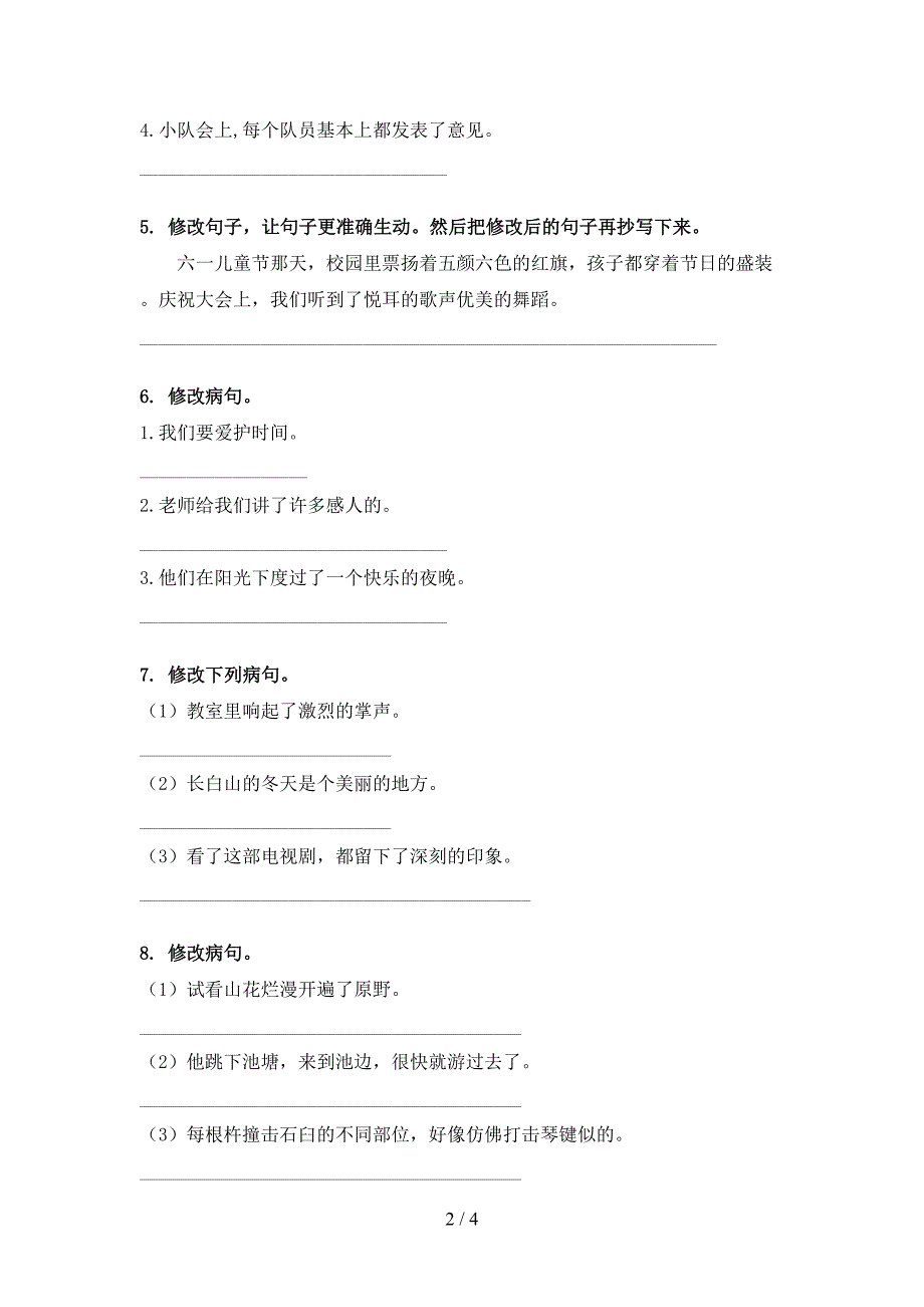 部编版三年级语文上册病句修改课后提升训练_第2页