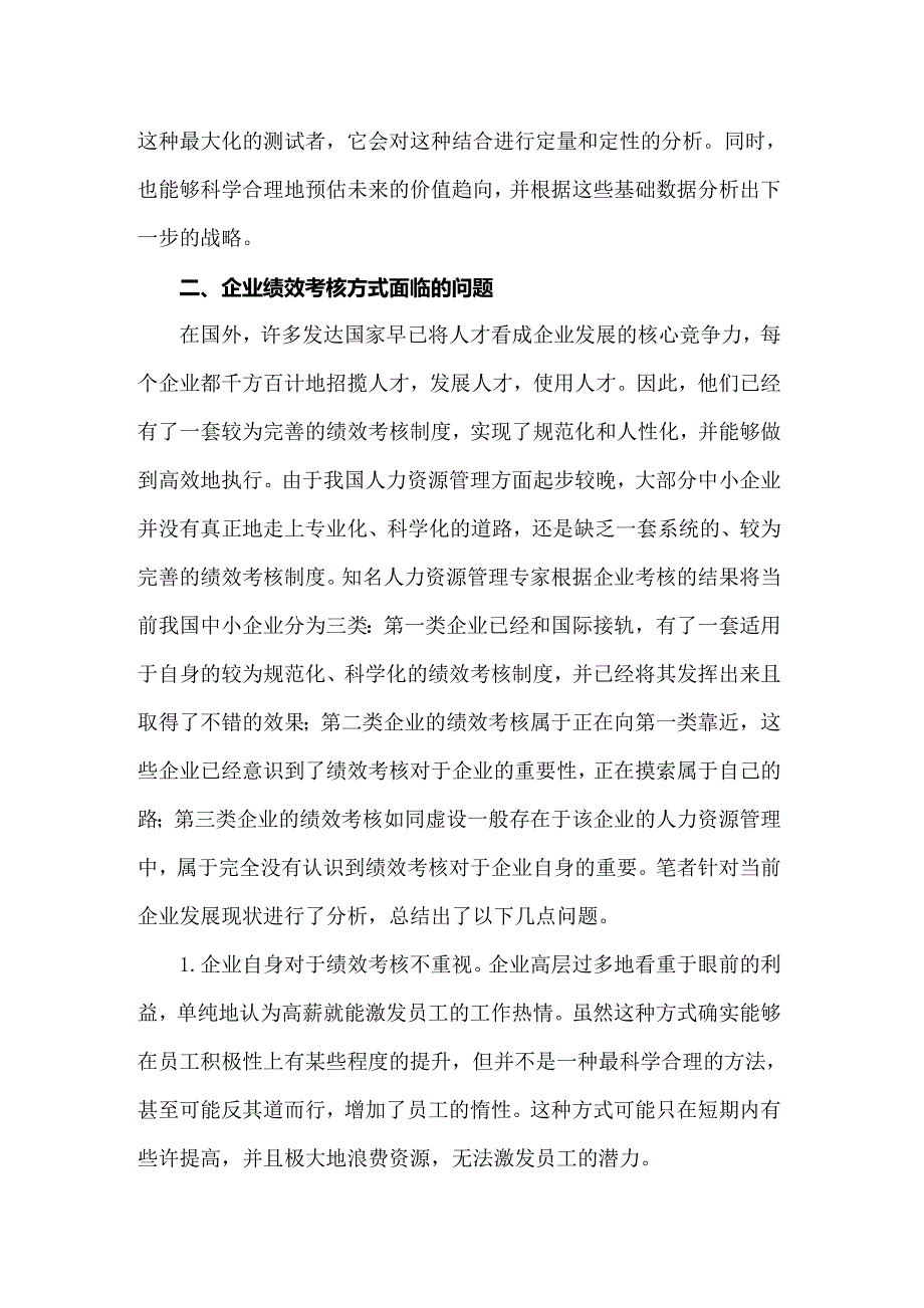 员工绩效考核方案三篇（实用）_第4页