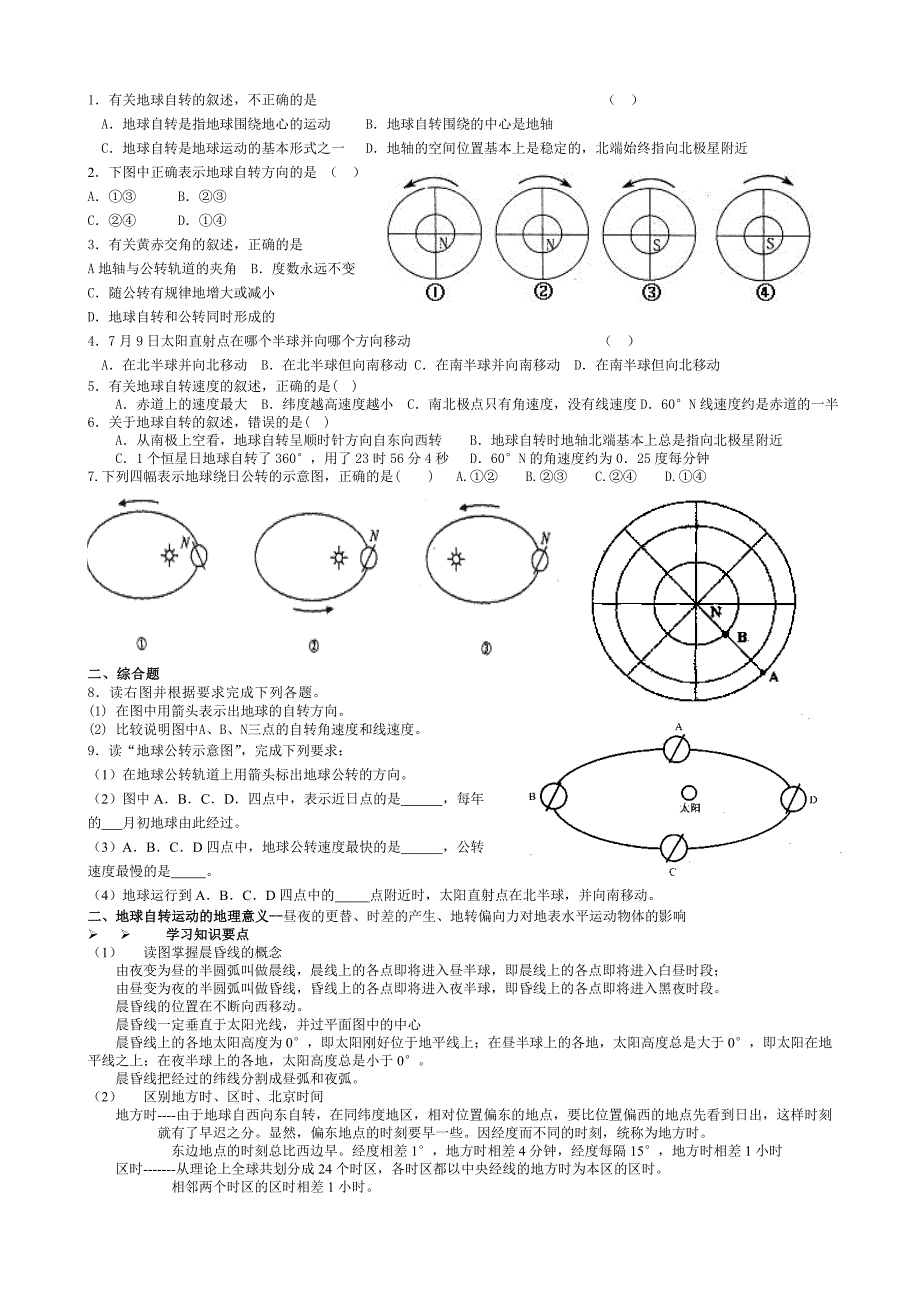 地球运动教案.doc_第2页