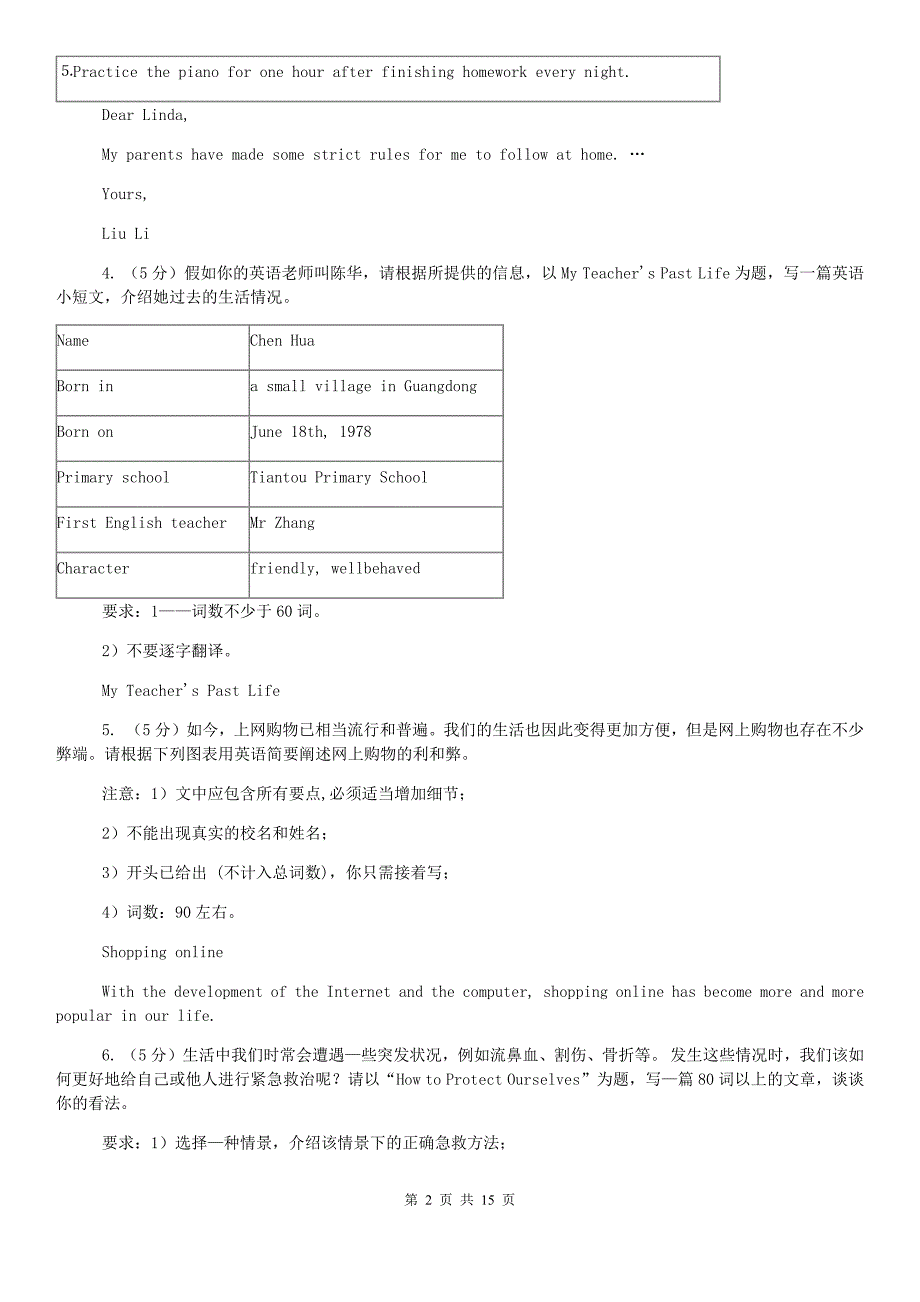 人教版中考英语专题复习——写作题（真题）D卷.doc_第2页