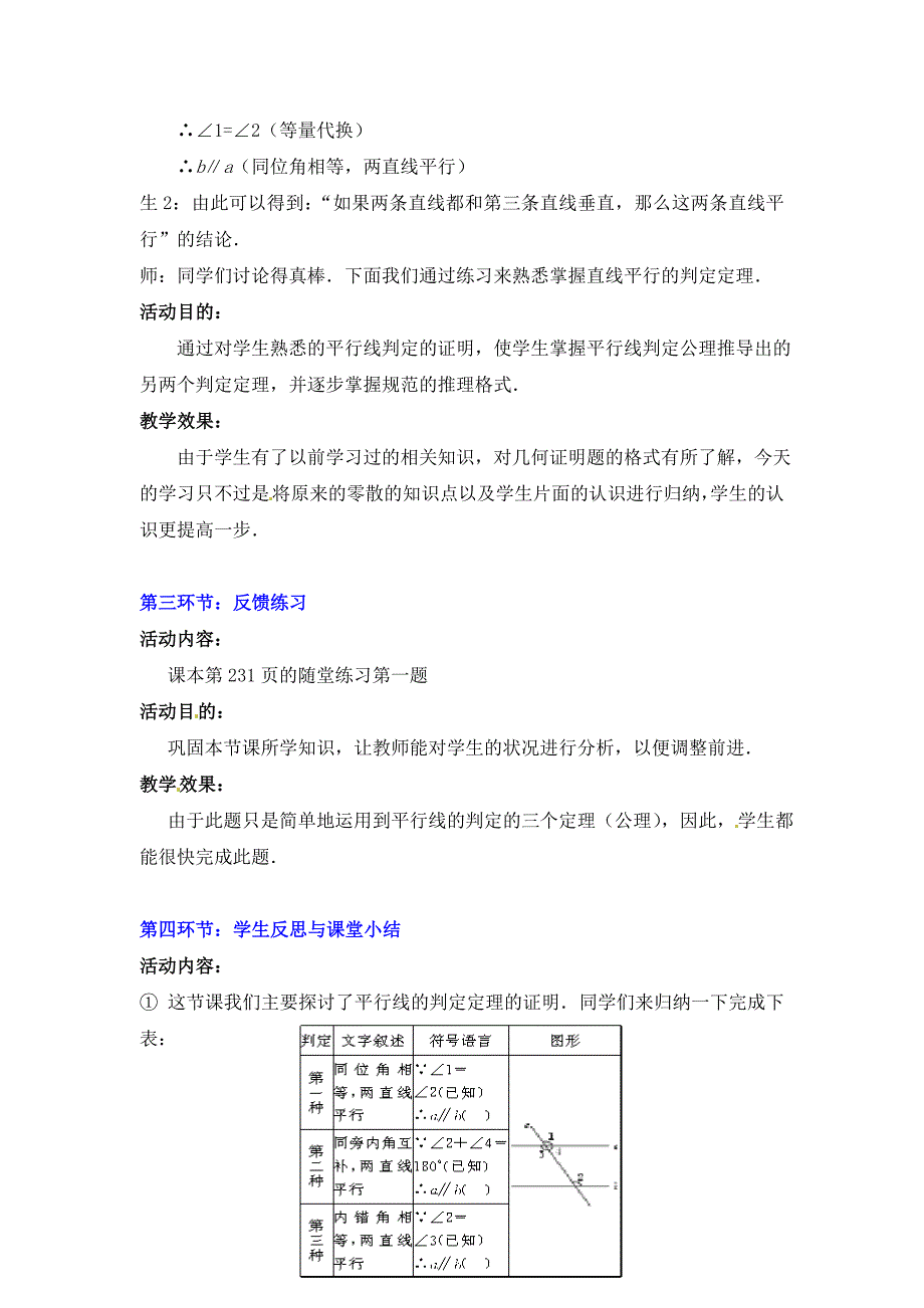 新教材【北师大版】八年级上册教案：7.3平行线的判定2_第4页