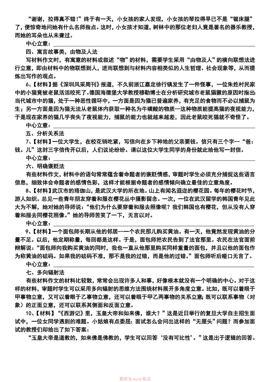 材料作文审题立意1_第2页