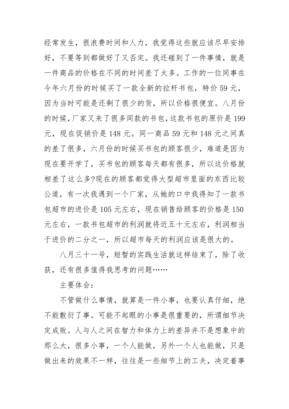 2021暑假打工实践报告1500字.docx_第3页