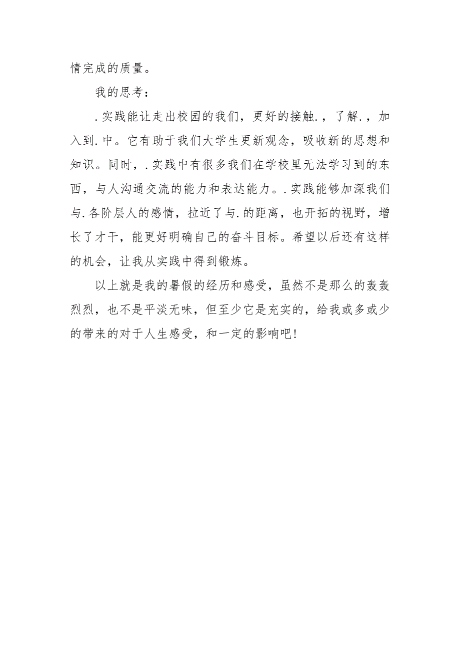 2021暑假打工实践报告1500字.docx_第4页