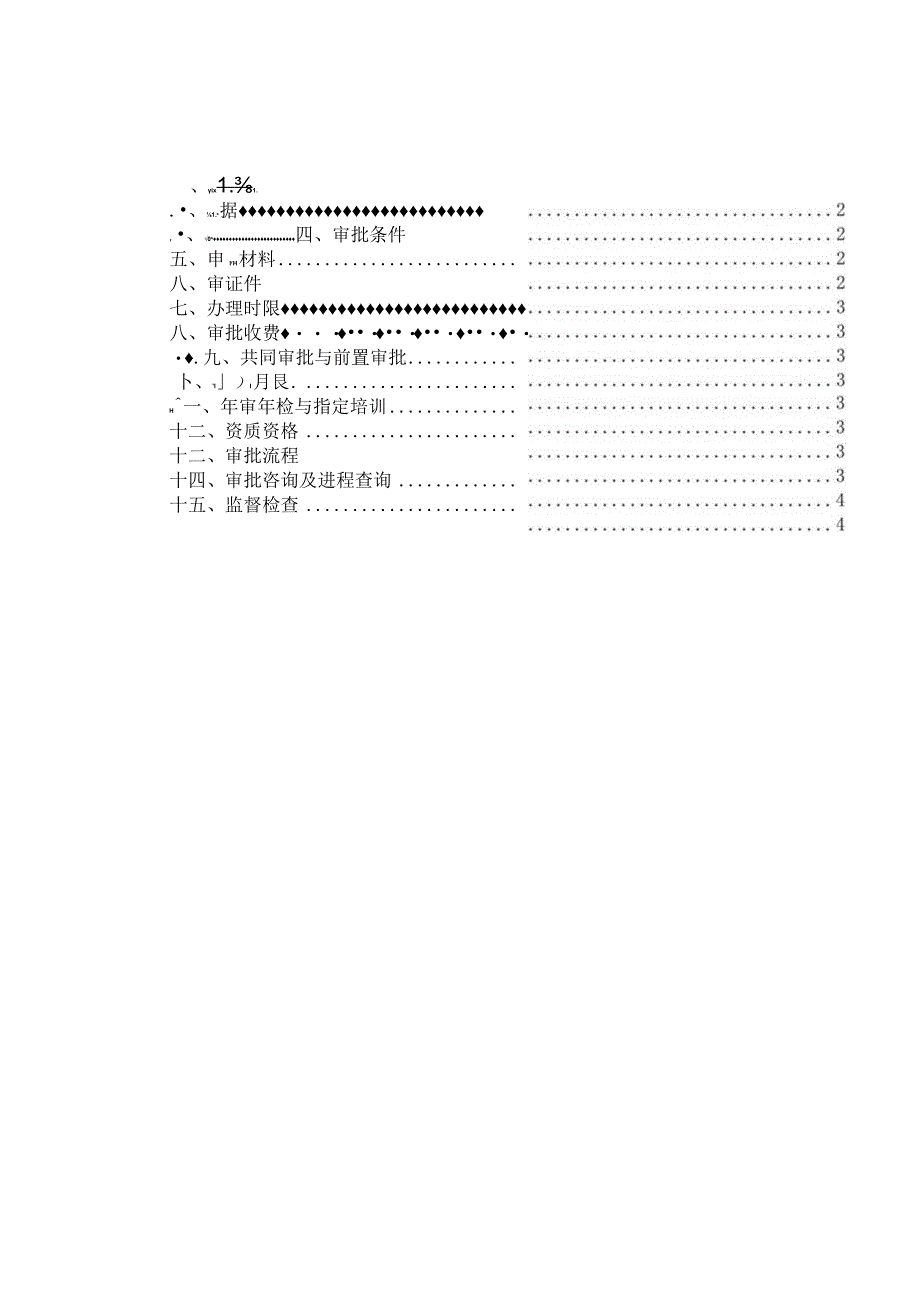 施工许可收操作手册_第2页