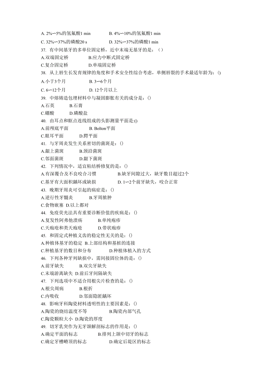 2018年口腔科第四季度三基考核试卷_第4页