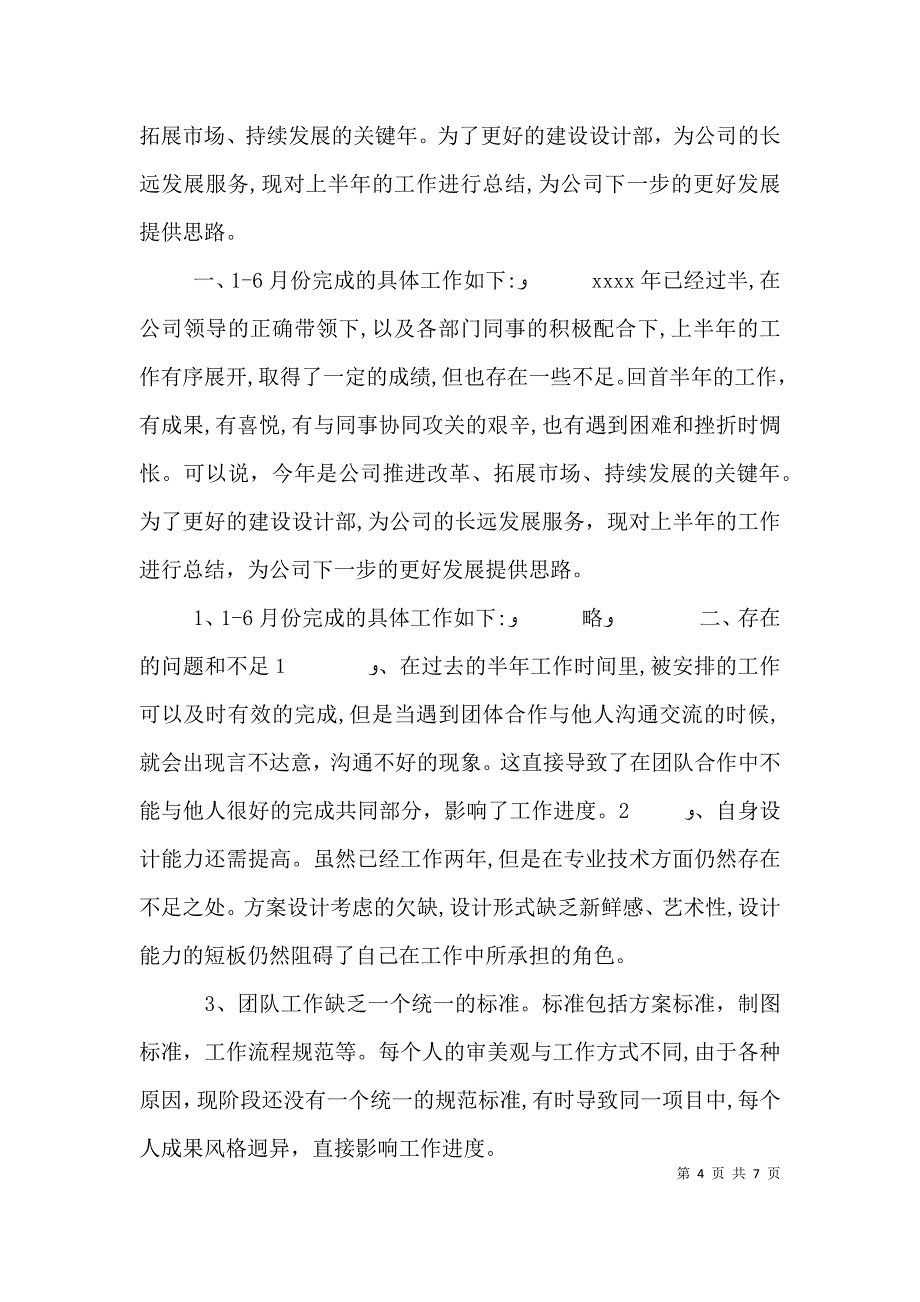 上半年工作总结及下半年工作计划办公室_第4页