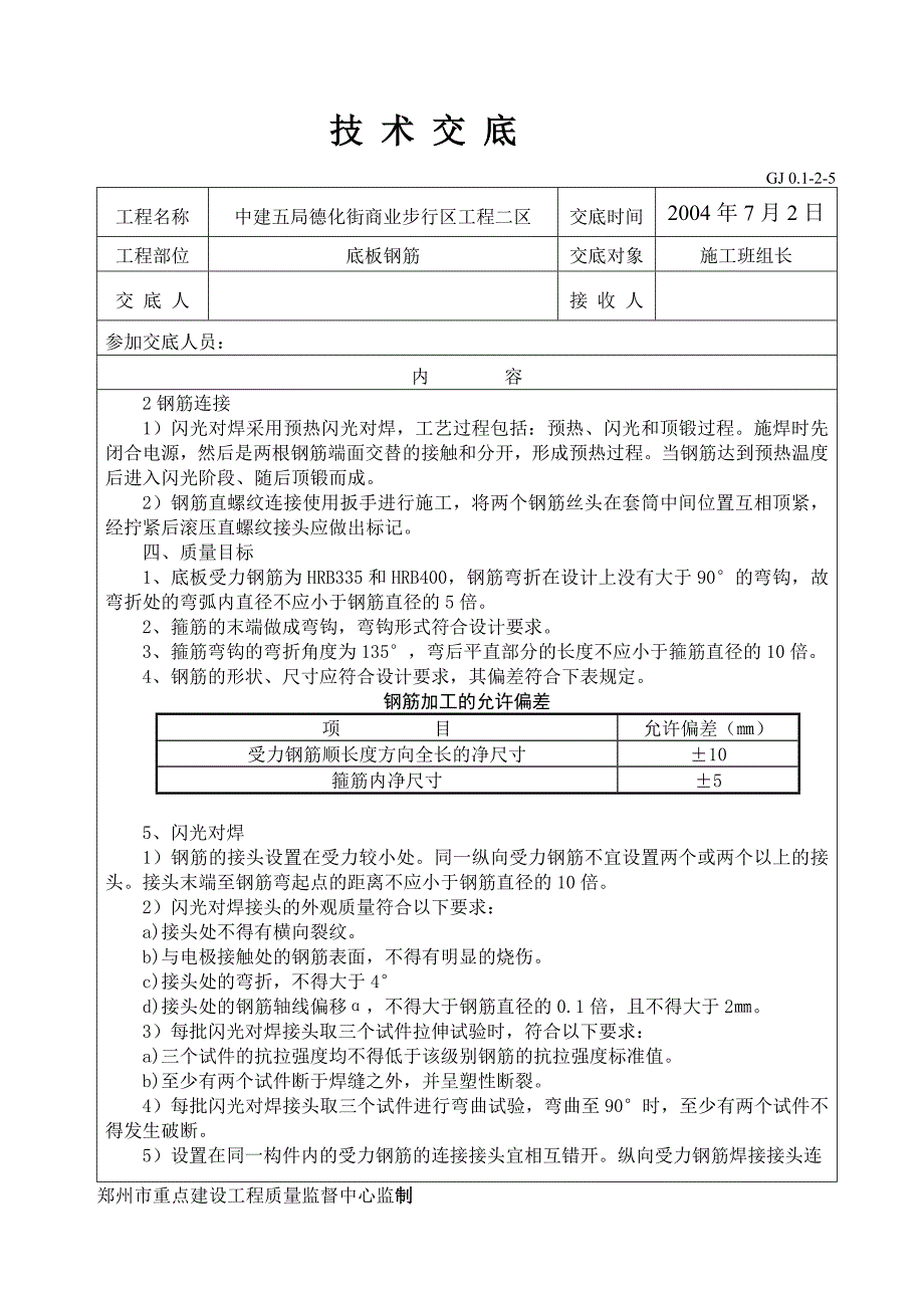 底板钢筋技术交底(给监理).doc_第2页