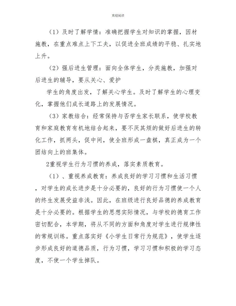 2022年小学五年级班主任工作计划参考_第2页