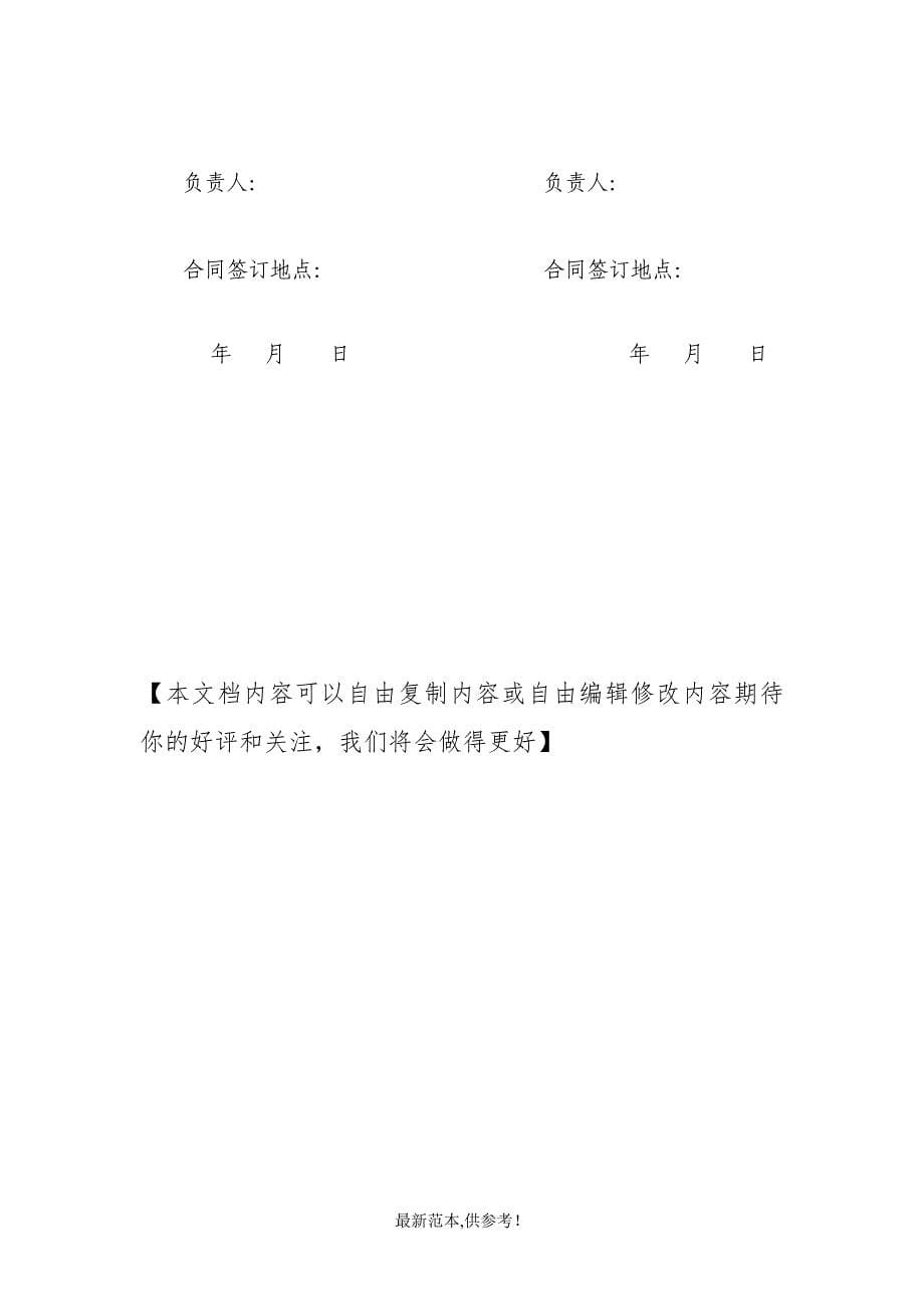 现代农业产业园合作开发协议.doc_第5页