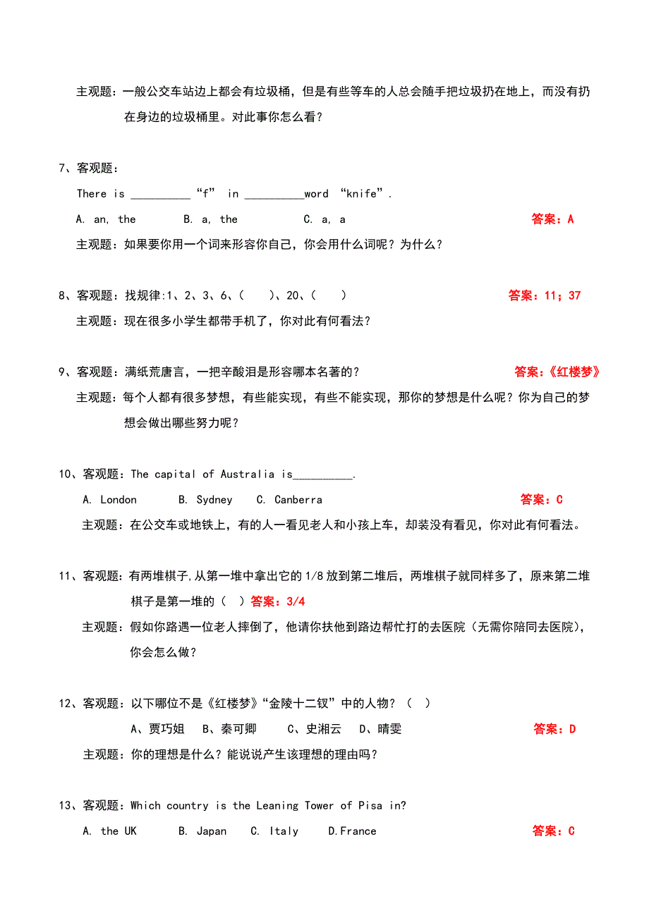 小升初模拟面试大赛决赛试题_第2页