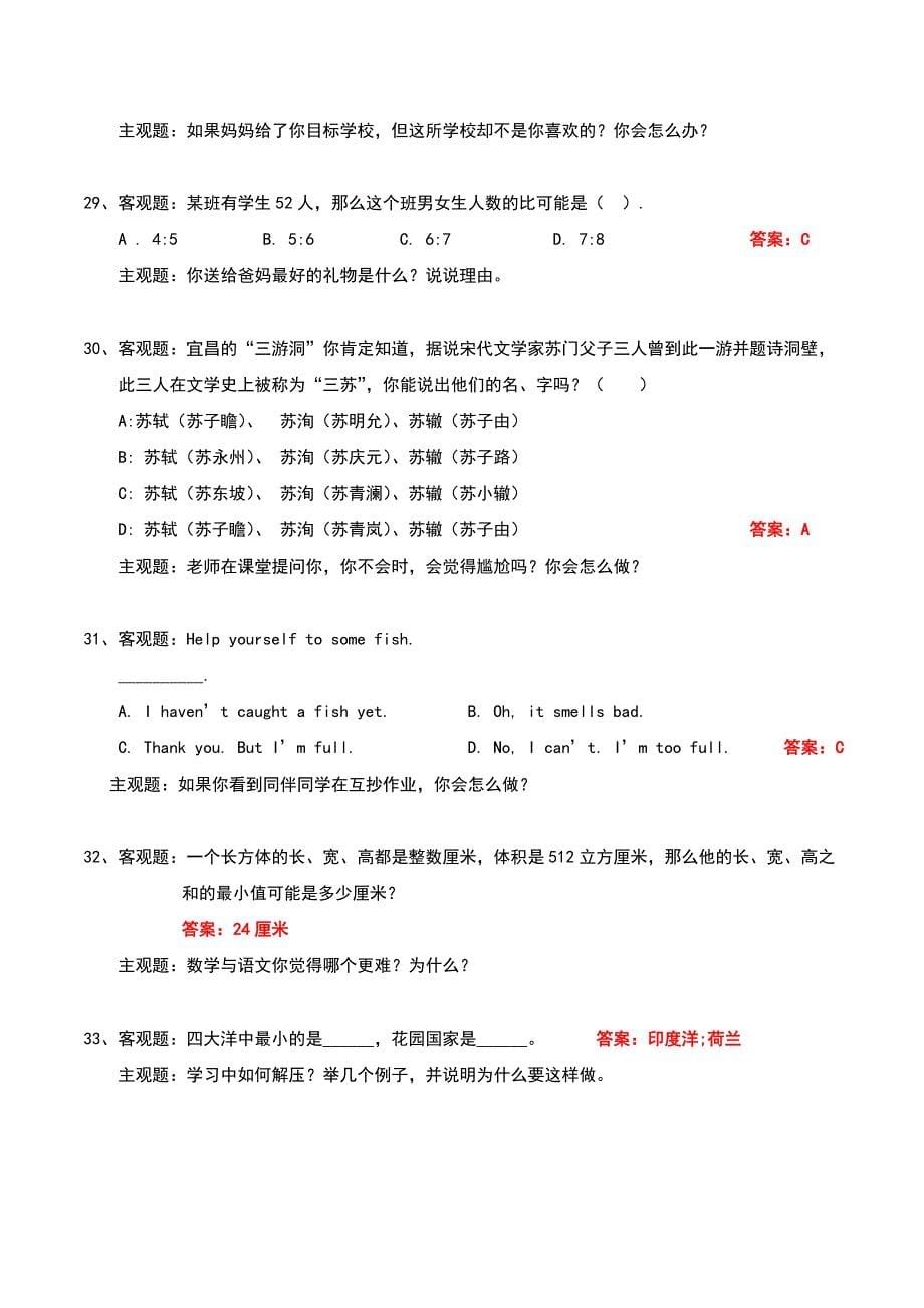 小升初模拟面试大赛决赛试题_第5页