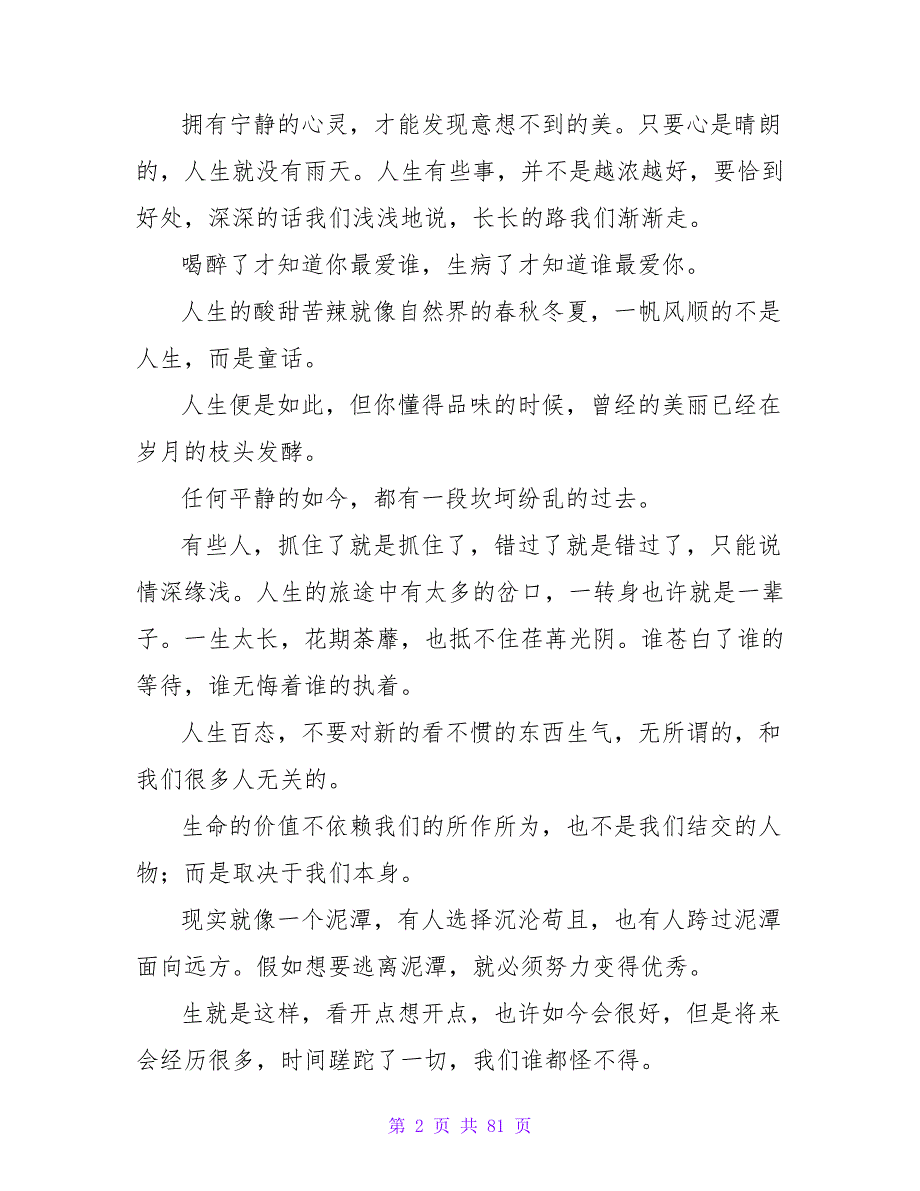 中老年感悟人生句子优秀(十四篇).doc_第2页