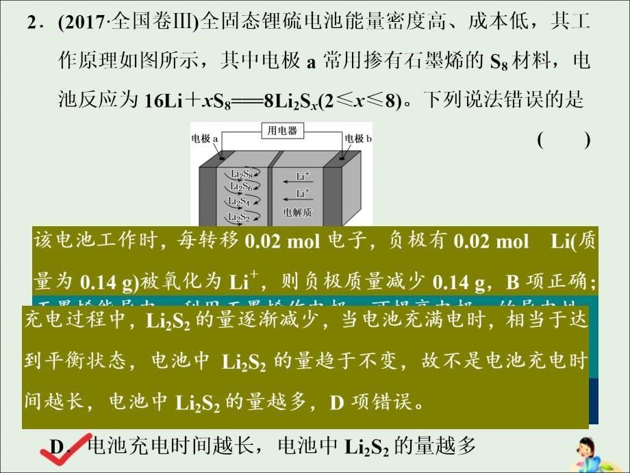 （通用版）2019版高考化学二轮复习 选择题命题区间4 电化学课件_第5页