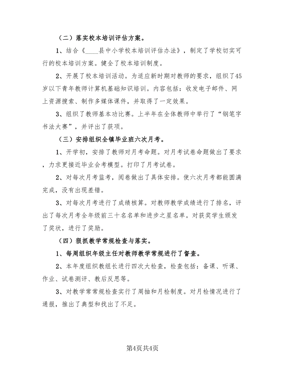 教师考核登记表个人总结简单（3篇）.doc_第4页