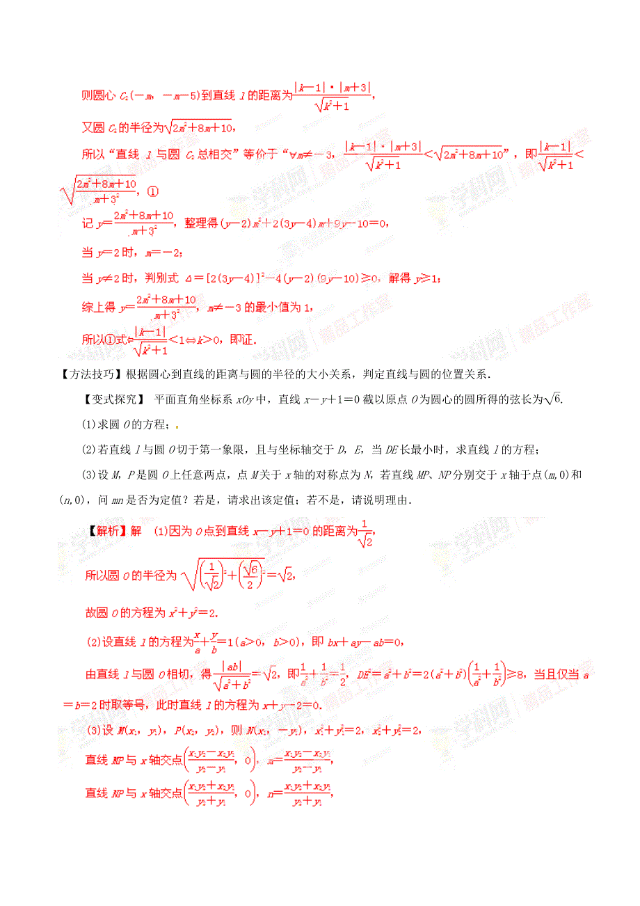 高考数学考纲解读及热点难点试题演练【专题09】直线与圆含解析_第3页