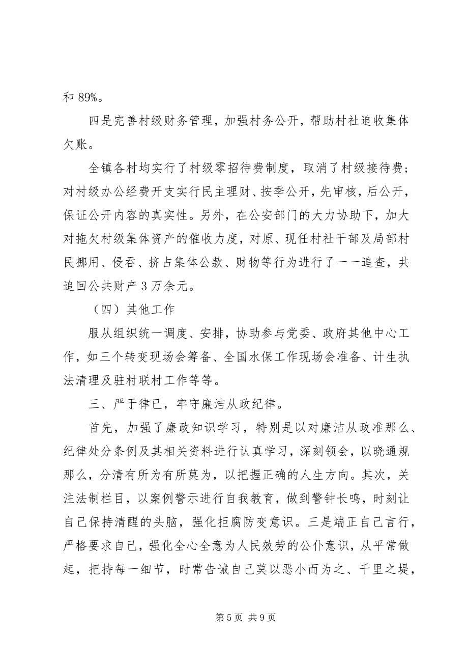 2023年副镇长述职报告2.docx_第5页